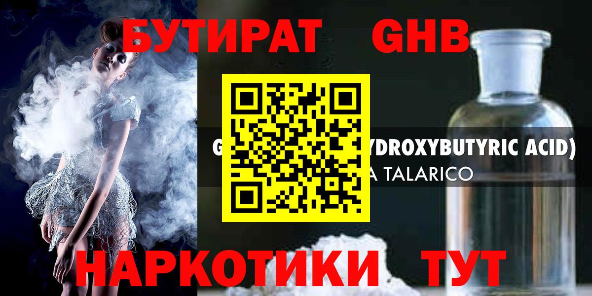 БУТИРАТ 1.4BDO Азнакаево
