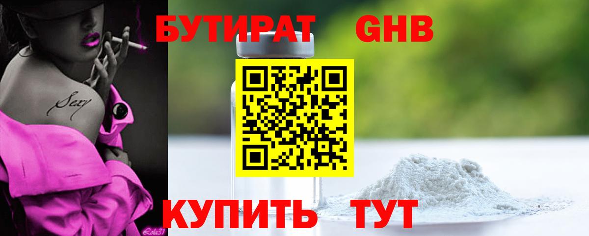 БУТИРАТ 99% Азнакаево