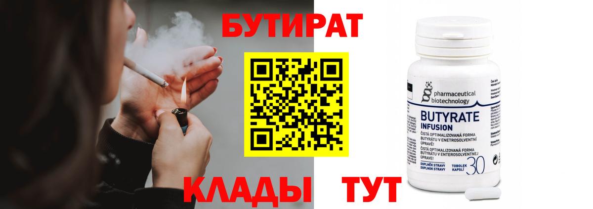 Бутират бутик  Вход с VPN  Азнакаево 