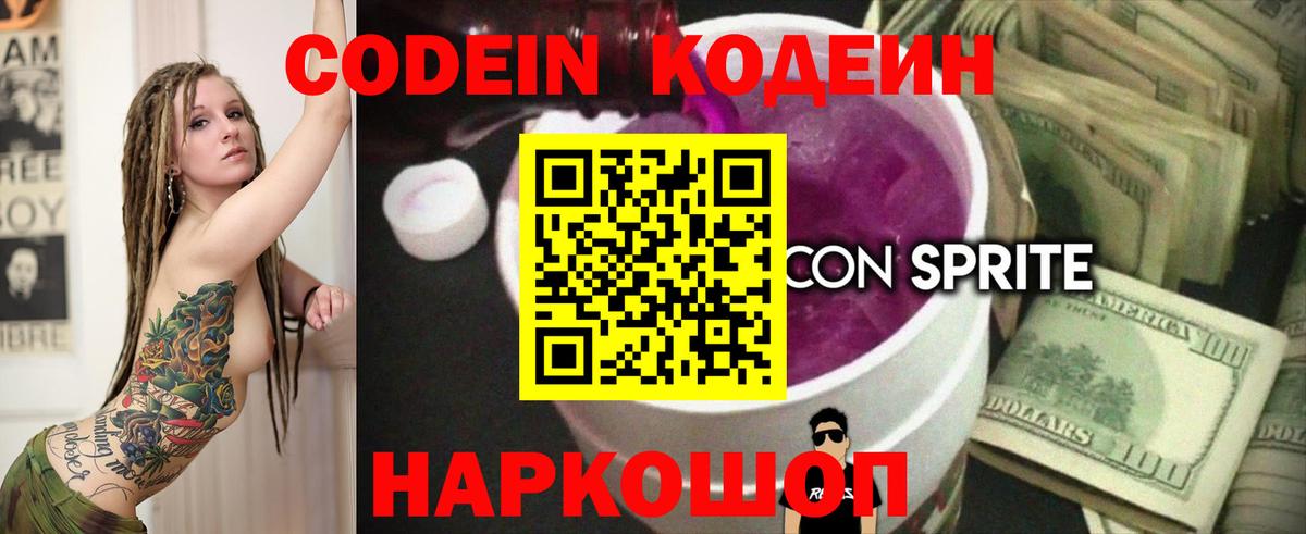 Кодеин Purple Drank  Вход с VPN  Codein Purple Drank  Азнакаево 
