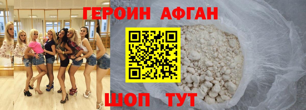 Героин  Азнакаево  ГЕРОИН Heroin 