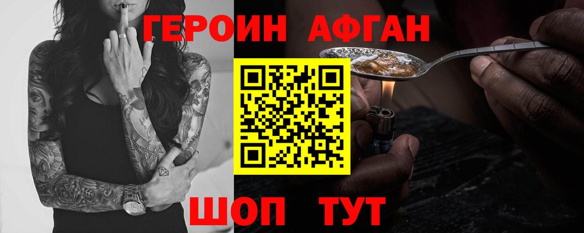 Героин хмурый Азнакаево